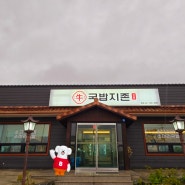 천안 성거 맛집 소머리, 소고기 국밥 국밥지존