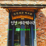 인천 세관역사공원 세관 역사에 대해 공부하기 좋은 곳