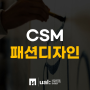 하나스쿨오브아트 영국 미술유학 파운데이션 졸업생 CSM(센트럴세인트마틴) 합격 후기