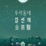 강남방탈출카페 ‘우리동네 김선의’ (넥스트에디션 강남5호점)