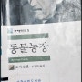 조지 오웰의 문학적 생명력, [동물 농장]