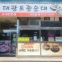 양양 맛집 대광 토종 순대 현지인 추천 식당