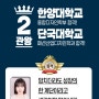 2024 합격생 인터뷰/재현작-한양대,단국대 2관왕/강동 천년의 미소