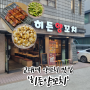 [교대] 히든양꼬치 : 교대역 양꼬치 맛집 / 서이추환영