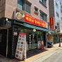 길동 맛집 / 베트남 쌀국수 전문점 / 길동 쌀국수