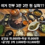 [서울 가볼만한곳 데이트코스] 이수역 맛집 그릴진 가성비맛집
