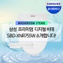 삼성 디지털 프리미엄 자동 살균 방수 디지털 비데 SBD-XNR755W 소개합니다!