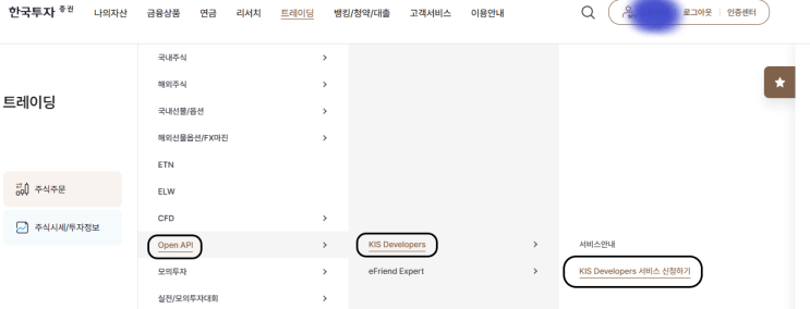 [KRW] 한국투자증권 KIS API 발급 방법 : 네이버 블로그