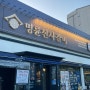 만수동 갈비맛집 명륜진사갈비 인천남동구청역점