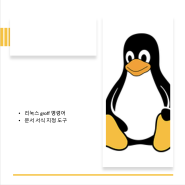 리눅스 groff 명령어: 문서 서식 지정 도구