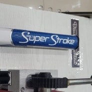 슈퍼스트로크(Super Stroke) / 그립테크(Grip Tech) 그립교체