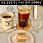 대전 둔산동 카페 슬리피타운 디저트 커피 맛집