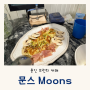 용인 브런치 카페 보정동 카페거리 분위기가 좋은 브런치 레스토랑 문스 Moons