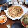 평택역 맛집 순메밀 들기름 막국수 선바위메밀장터