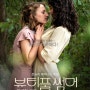 [영화 리뷰] 뷰티풀 썸머: 특별한 관계 (The Beautiful Summer, 2024), 후기 및 정보, 제자리 찾기