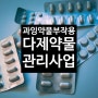 어르신 약물 부작용(노년기다제약물관리사업1)