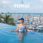 하와이여행 하와이 호텔 <프린스 와이키키> 조식 수영장 하와이 숙소