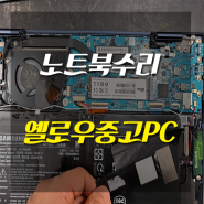 인천 노트북수리 SSD하드디스크 불량교체 완료.(NT931QDB)