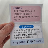 구서동 새로운정형외과~어깨 통증(feat. 신경주사)