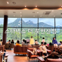 스타벅스 더 북한산 | 북한산 등산 후 꿀맛같은 커피와 디저트