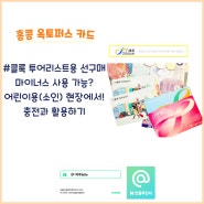 홍콩 옥토퍼스 카드 분실시? 잔액 마이너스 사용, 옥토퍼스 어린이용 현지 구매