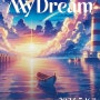 2024 화성뱃놀이축제 Welcome to My Dream 공공미술프로젝트_고은주