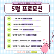 KT텔레캅 캡스 에스원 CCTV 가격 5월 지원금