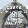 오사카 유니버셜 스튜디오 위저딩 월드 오브 해리포터 : USJ The Wizardin World of Harry Potter : 오사카자유여행