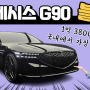 제네시스G90 블랙에디션 시승기/색상, 휠, 가격, 트렁크 골프백 4개는?