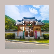 부산 근교 사진 찍기 좋은 곳 한국 궁중 꽃 박물관
