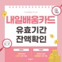 내일배움카드 지원금 잔액, 유효기간 확인 방법(+국비지원 인강 추천까지!)
