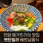 안양메가트리아맛집 베트남음식점 벤탄빌라 분위기 메뉴 맛 최고