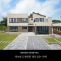 [인천광역시]아늑하고 편안한 쉼이 있는 주택