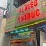 올디스핫도그 Oldies Hotdogs | 충무로 칠리핫도그 미국맛 찐 맛집