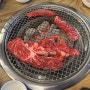 인천 삼산동 퀄 좋은 소고기 맛집 감동정육식당