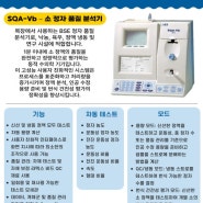 [NMS랩 뉴스레터 24-23] SQA-Vb 소 정자 품질 분석기