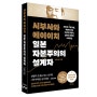 《시부사와 에이이치 일본 자본주의의 설계자》 500개 기업 창업. 재벌이 되길 거부한 경영자. 일본이 선택한 시대정신