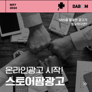 디지털배너 제작 고민은 모바일광고마케팅 업체와 시작!