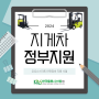 고양 파주 전동 지게차 1500만원 지원 한국물류시스템