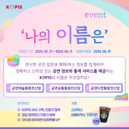 [Event] '나의 이름은' 이벤트 ✨