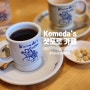 일본 삿포로 홋카이도 겨울 여행 Komeda's Coffee 코메다 커피 카페 Kita12jo higashi コメダ珈琲店 北12条東店