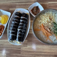 경주 김밥 맛집 보문단지에서 유명한 교리김밥