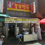 [회기역/휘경동 맛집] 판모밀&고기만두 조합이 최고인 놀부만두