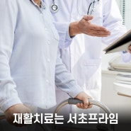 서울요양병원 뇌질환 후유증 보행장애 편마비재활