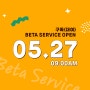 🎈만화 구독(대여) 서비스 5월 27일 베타 서비스 오픈!🎈