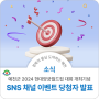 예천군 현대양궁월드컵 대회 SNS채널 이벤트 당첨자 발표