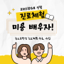 관악구미용학원에서 시작하는 5월 이벤트~ 보고 가세용!