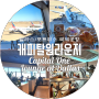 [달라스/포트워스국제공항] 캐피탈 원 달라스(DFW) 라운지Capital One Lounge at Dallas 가 본 솔직 후기