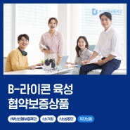 부산소상공인지원 신용보증재단 B-라이콘 육성 협약 보증상품