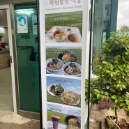 고창“학원농장식당”
